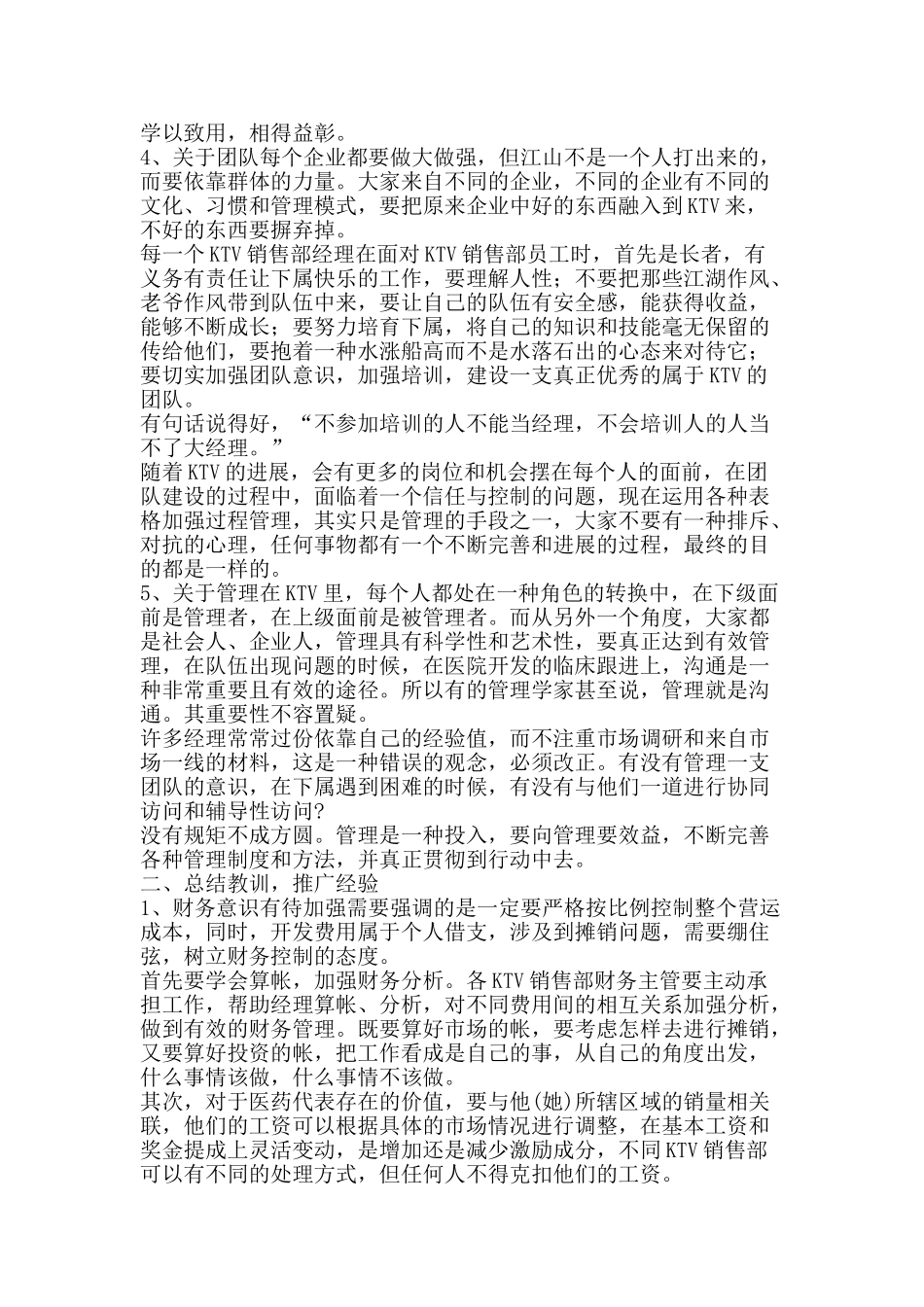 2025年KTV销售部工作总结-精品范文资料_第3页