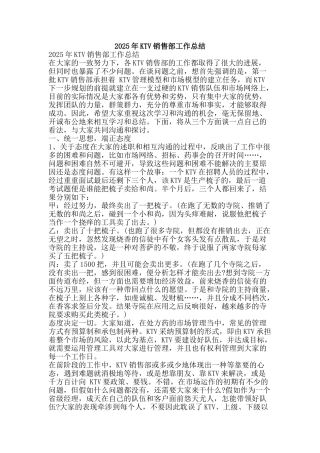 2025年KTV销售部工作总结-精品范文资料