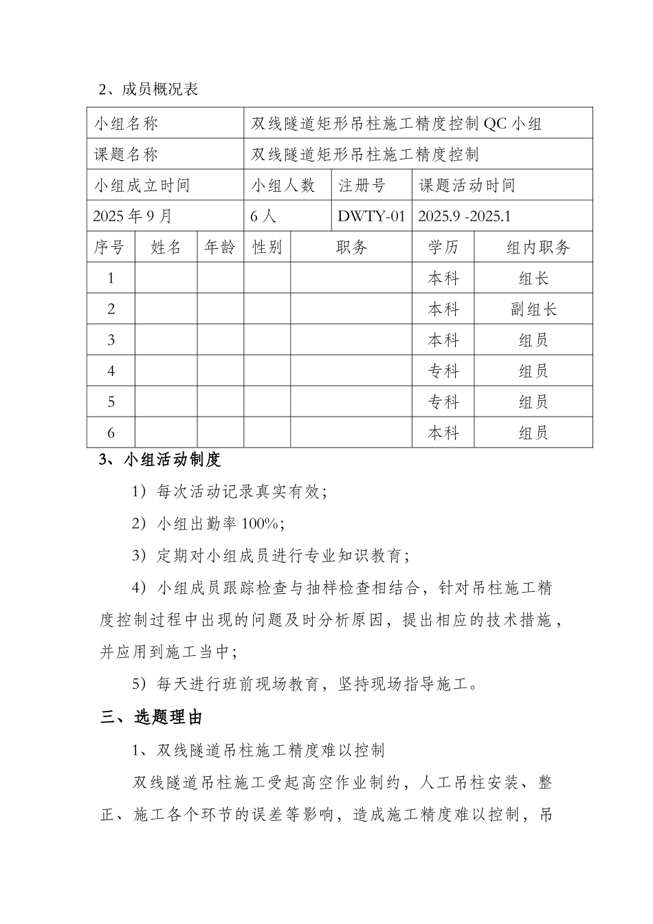 2025年QC成果最终-双线隧道矩形吊柱施工精度控制资料_第3页