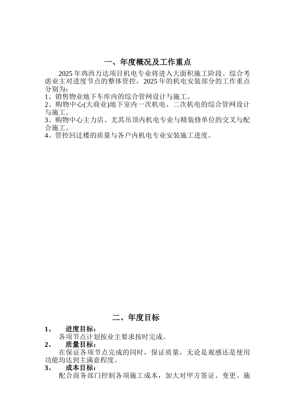 2025年XXX项目机电安装工程策划_第3页