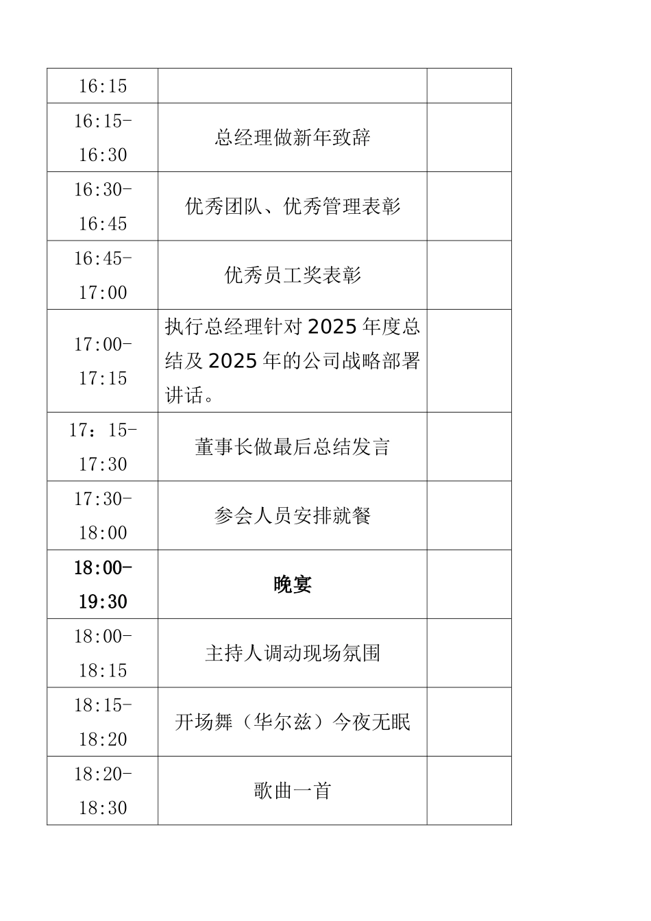 2025年Xx集团有限公司新春年会03_第2页