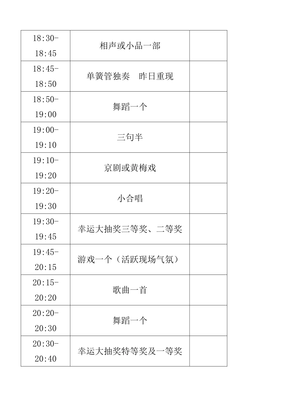 2025年Xx集团有限公司新春年会03_第3页