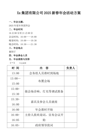 2025年Xx集团有限公司新春年会03