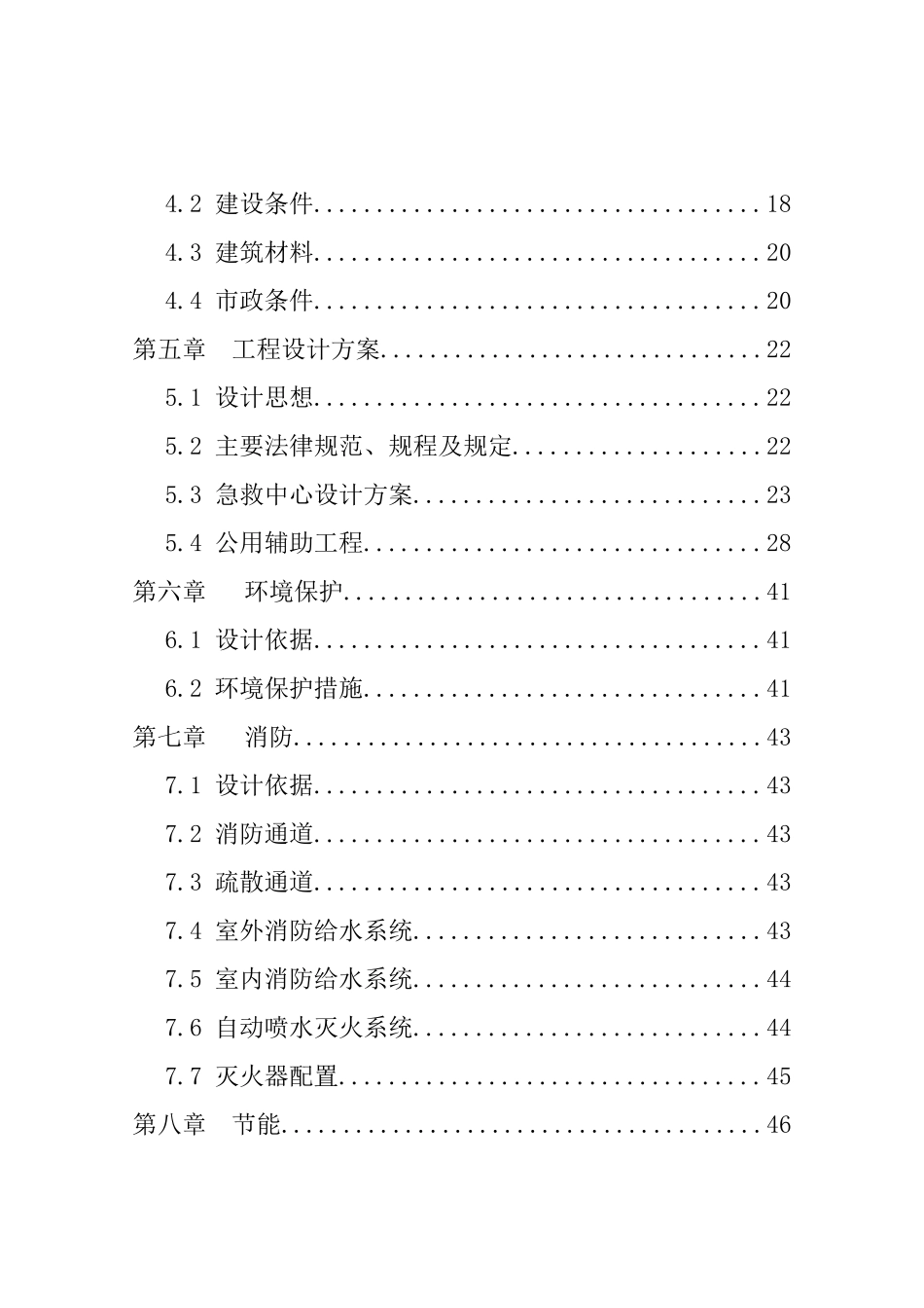 2025年xx市第一人民医院急救中心改扩建项目可行性研究报告_第2页