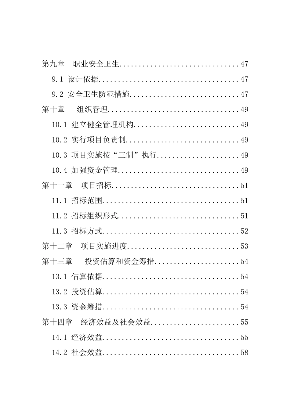 2025年xx市第一人民医院急救中心改扩建项目可行性研究报告_第3页