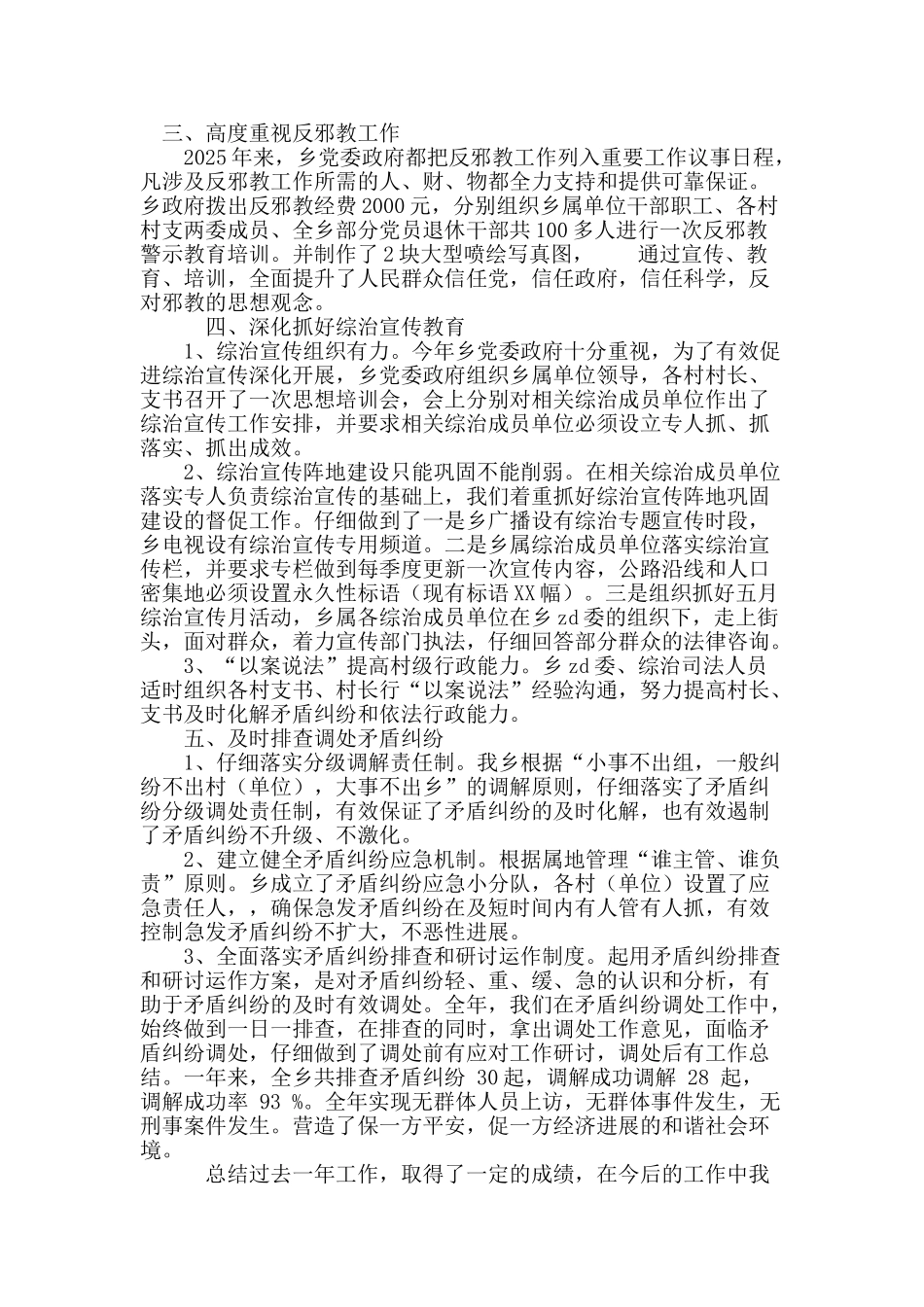 2025年zd综治司法工作总结汇报_第2页