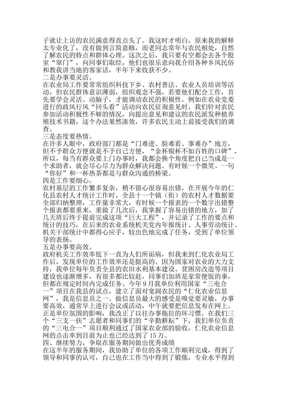 2025年“三支一扶”工作总结-精品范文资料_第2页