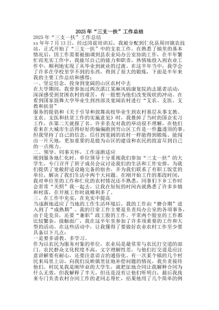 2025年“三支一扶”工作总结-精品范文资料