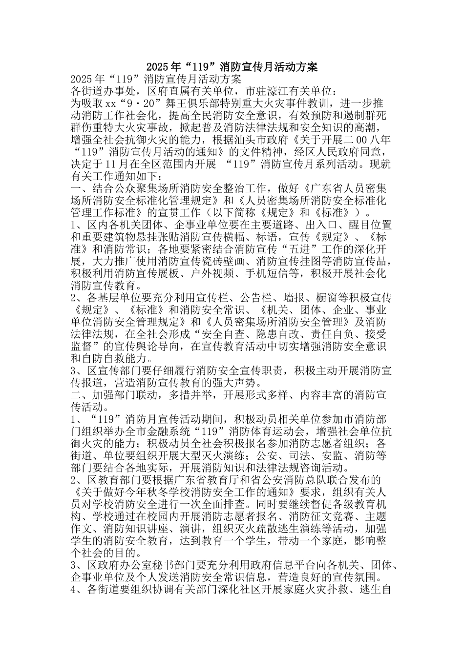 2025年“119”消防宣传月活动方案_第1页