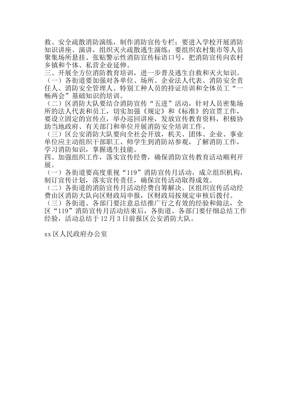 2025年“119”消防宣传月活动方案_第2页