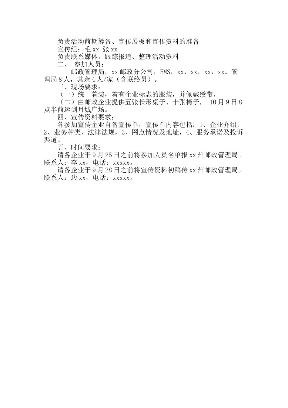 2025年“世界邮政日”宣传活动方案_第2页