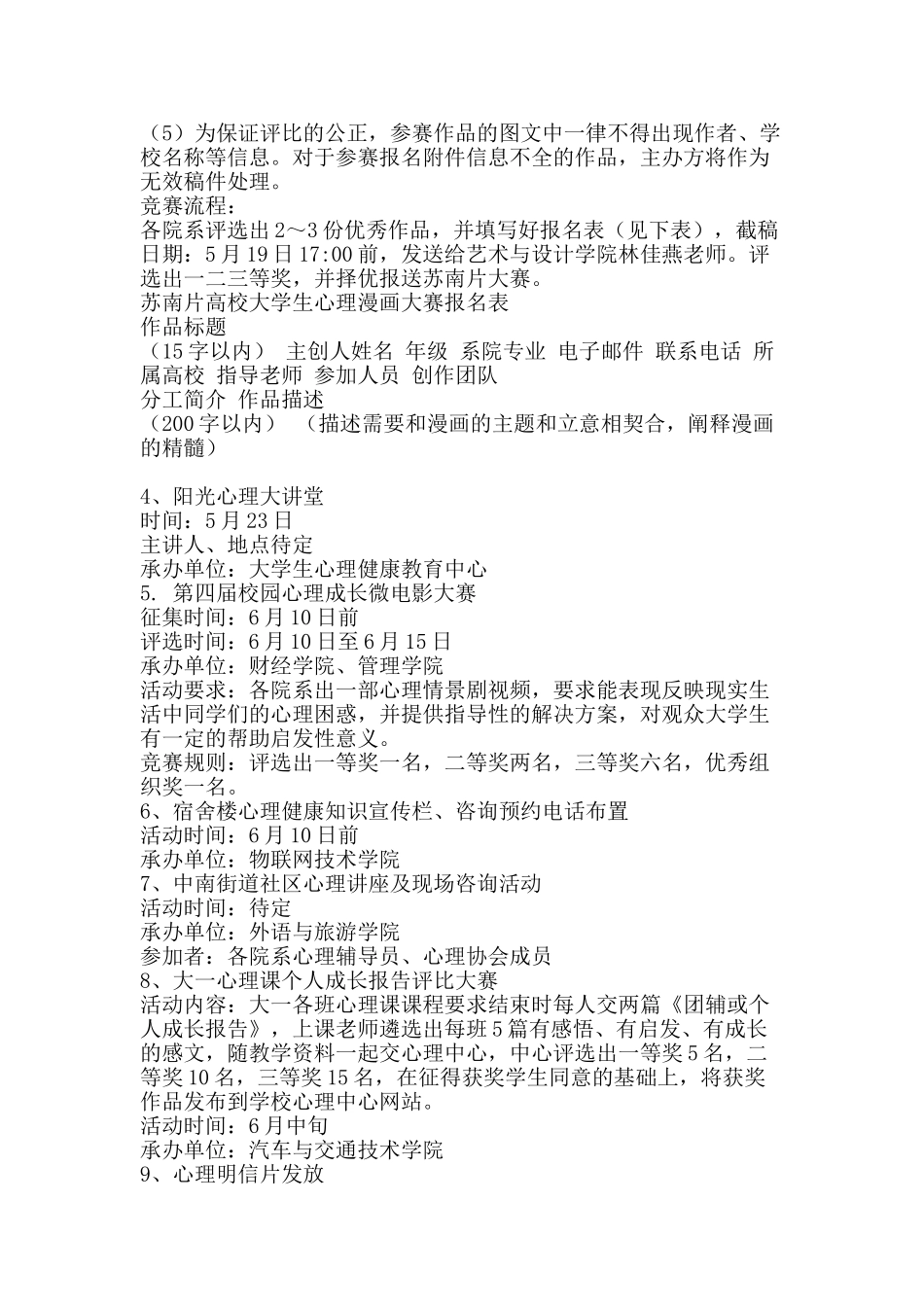 2025年“5.25--我爱我”心理健康教育月活动计划_第2页