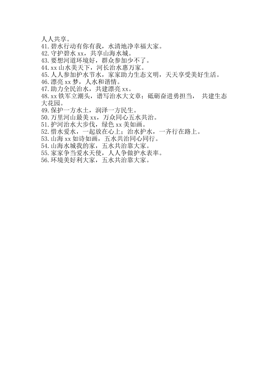 2025年“五水共治”宣传标语_第2页