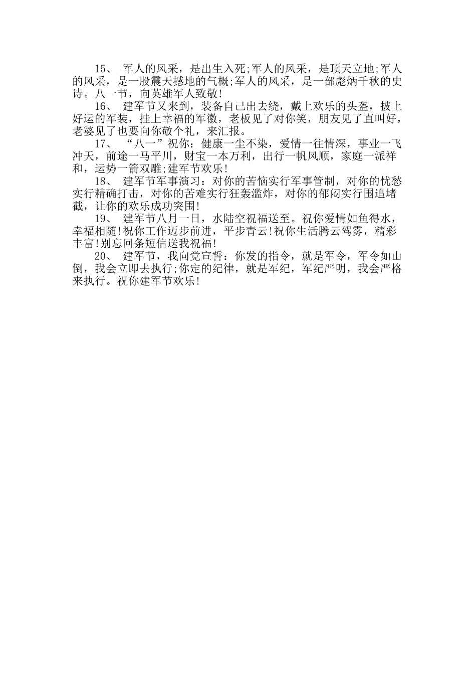 2025年“八一”建军节温馨祝福语_第2页