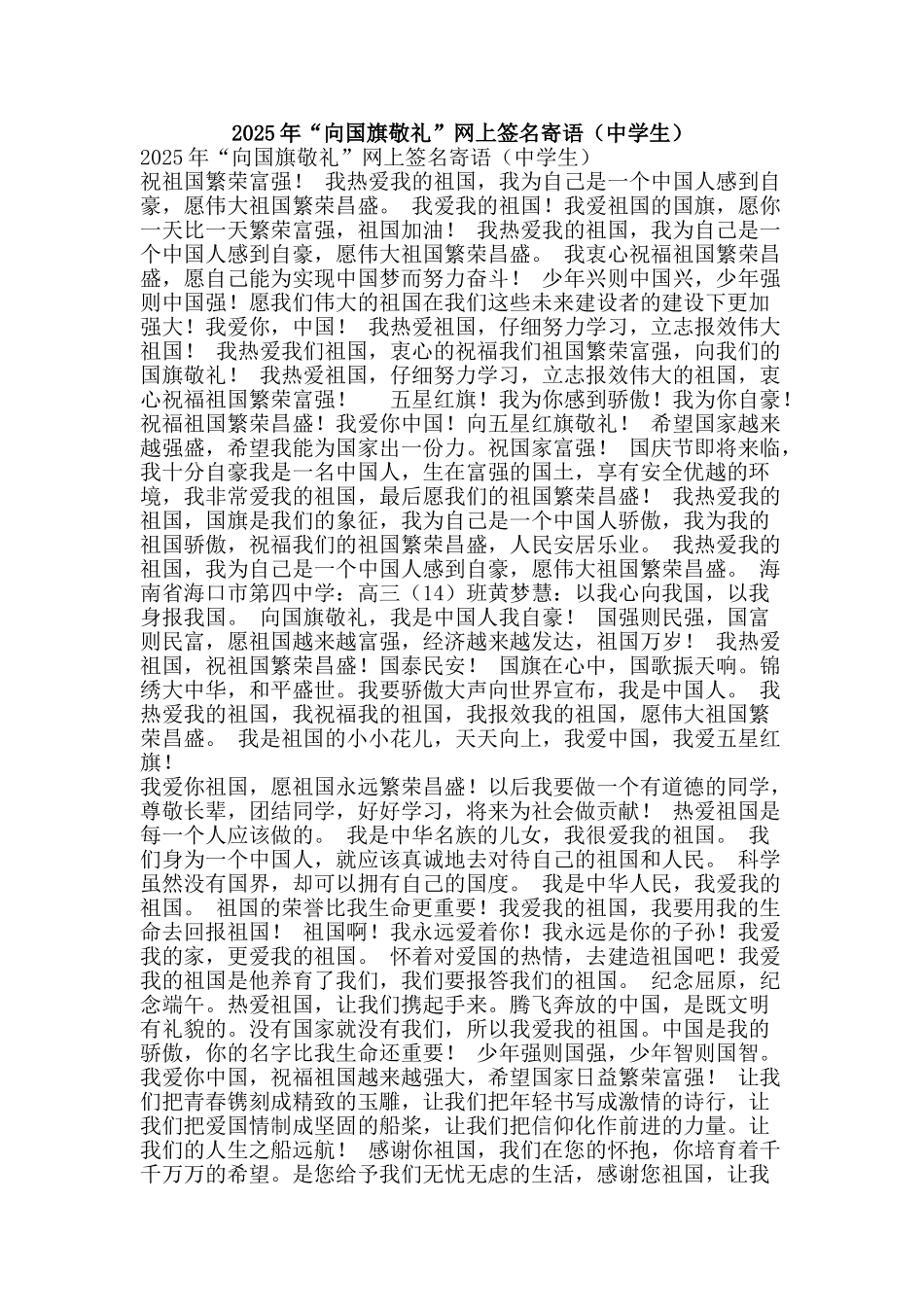 2025年“向国旗敬礼”网上签名寄语_第1页