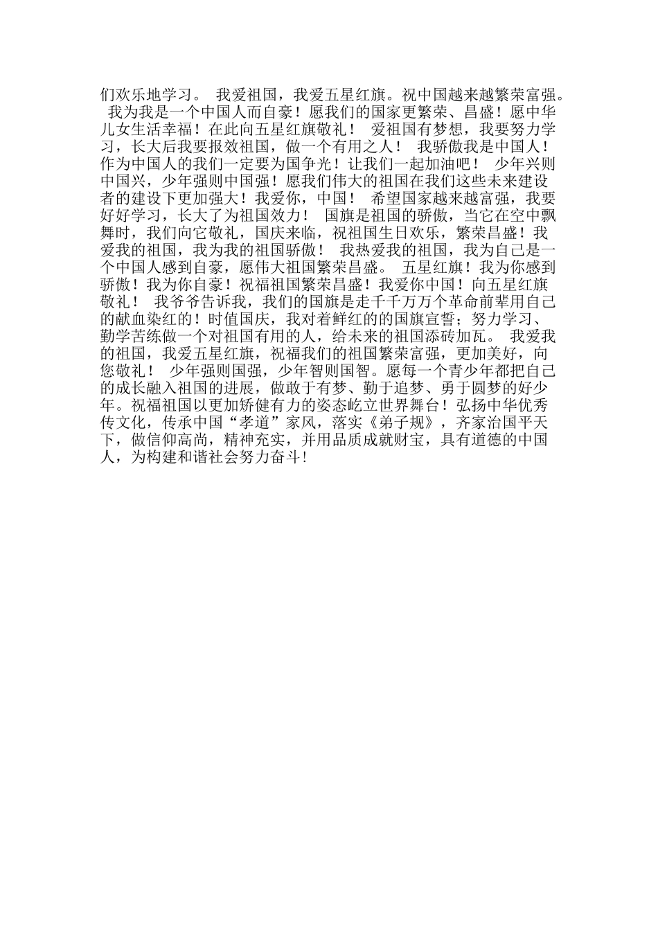 2025年“向国旗敬礼”网上签名寄语_第2页