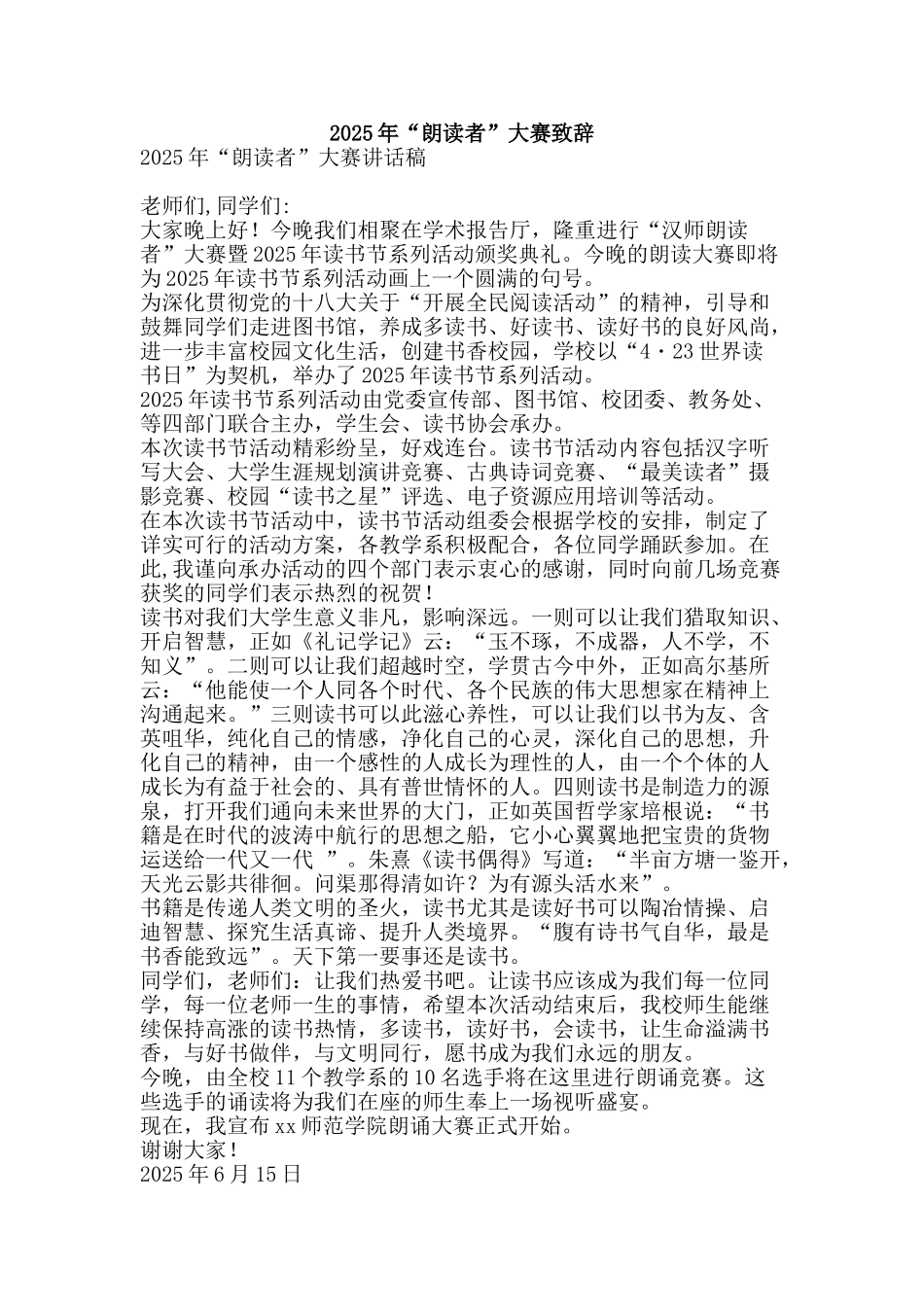 2025年“朗读者”大赛致辞_第1页