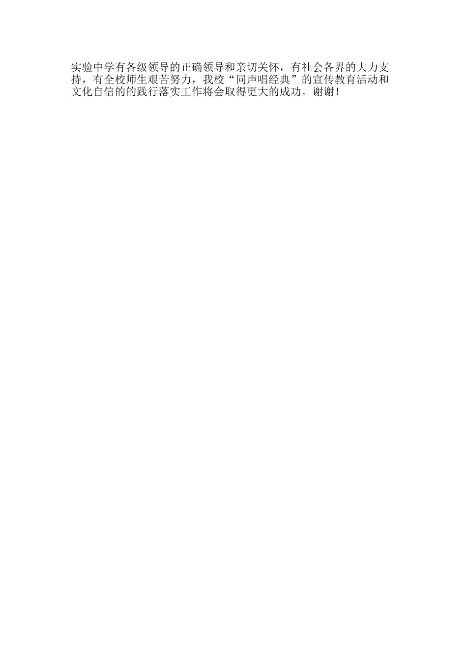 2025年“美好新时代-同声唱经典”活动启动仪式表态发言稿_第2页