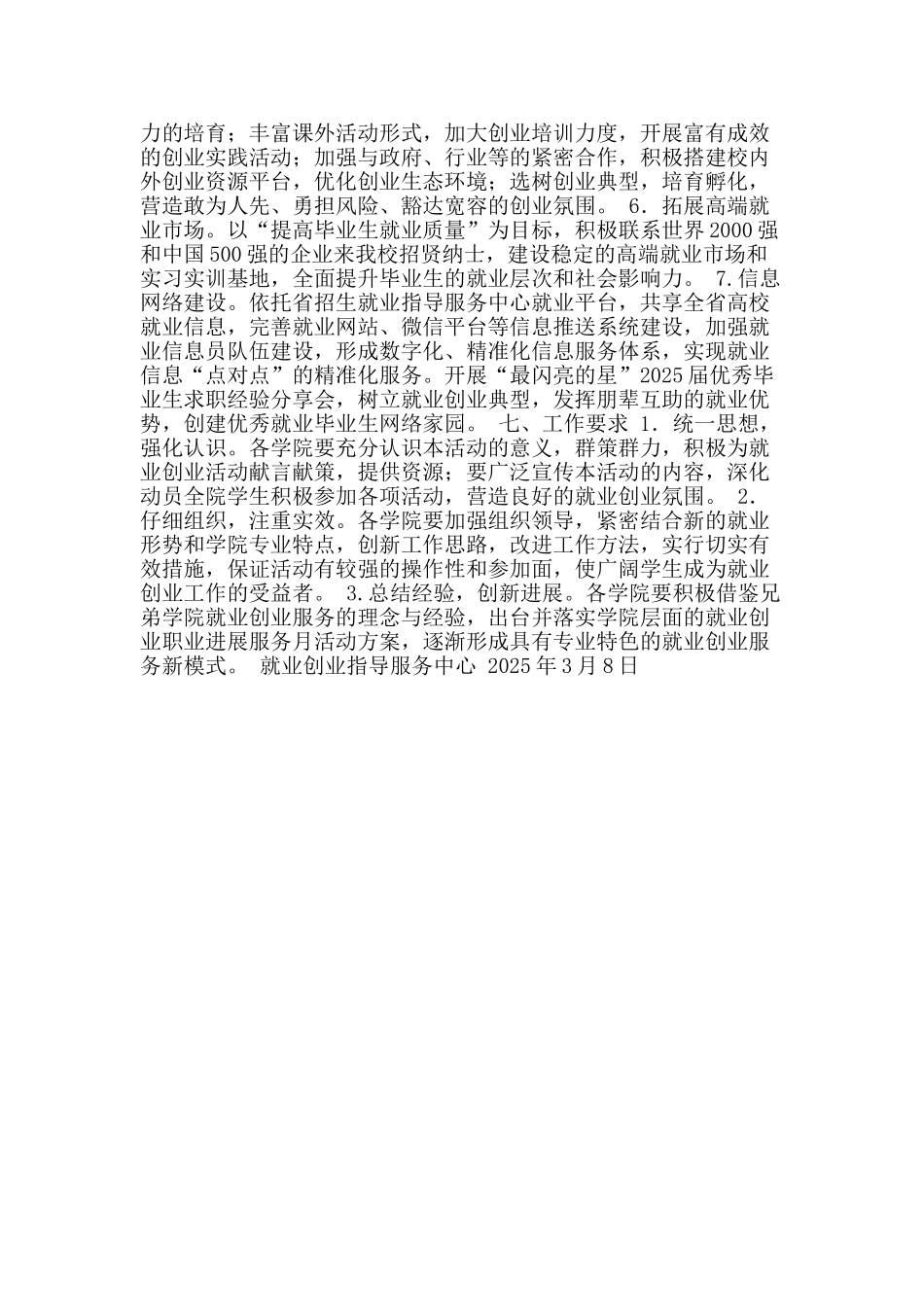 2025年“职场梦想绽放”职业发展服务月活动方案_第2页