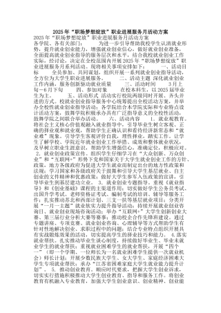 2025年“职场梦想绽放”职业发展服务月活动方案