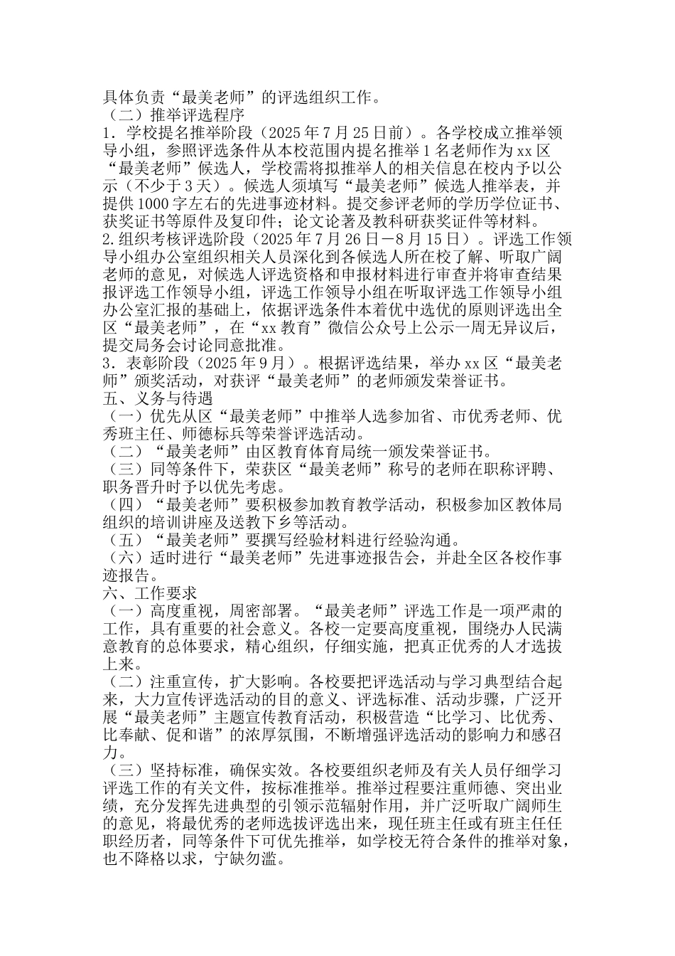 2025年“最美教师”评选活动实施方案_第2页