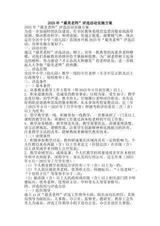 2025年“最美教师”评选活动实施方案