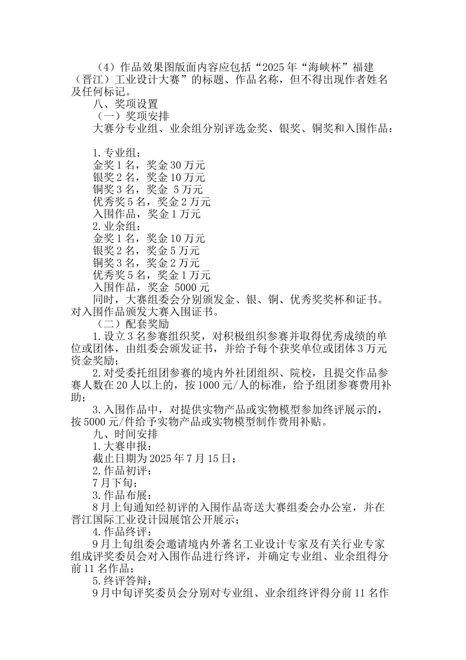 2025年“海峡杯”福建工业设计大赛方案_第2页