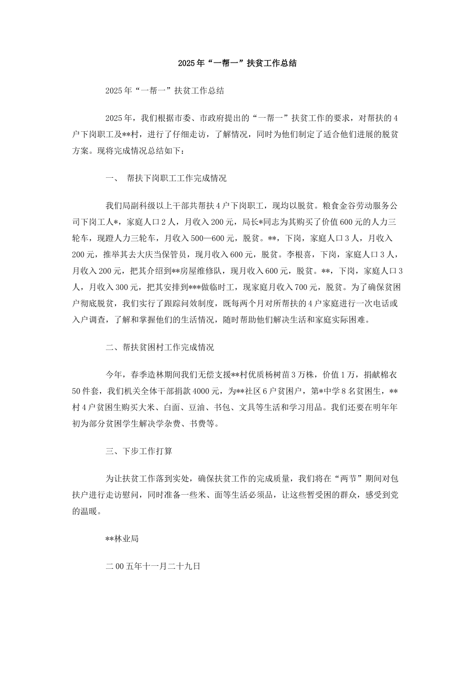 2025年一帮一扶贫工作总结_第1页