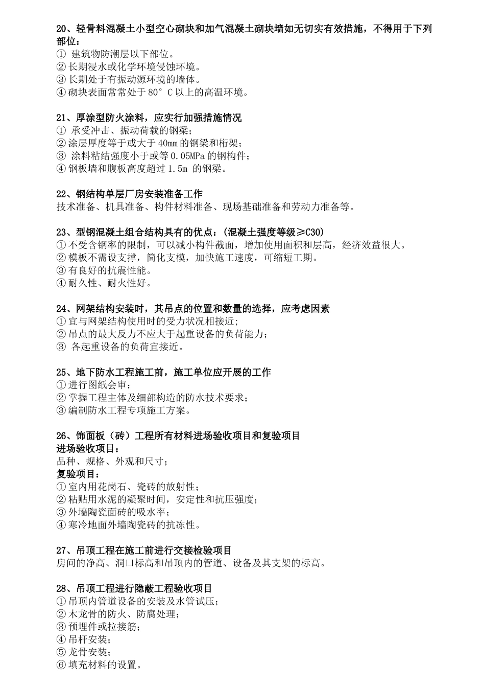 2025年一建建筑实务简答题必背_第3页