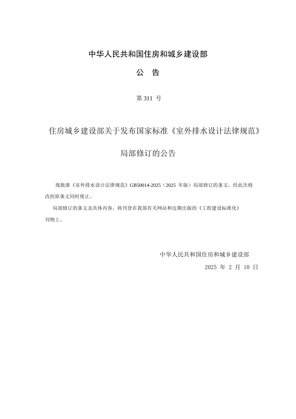2025年《室外排水设计规范》详解_第3页