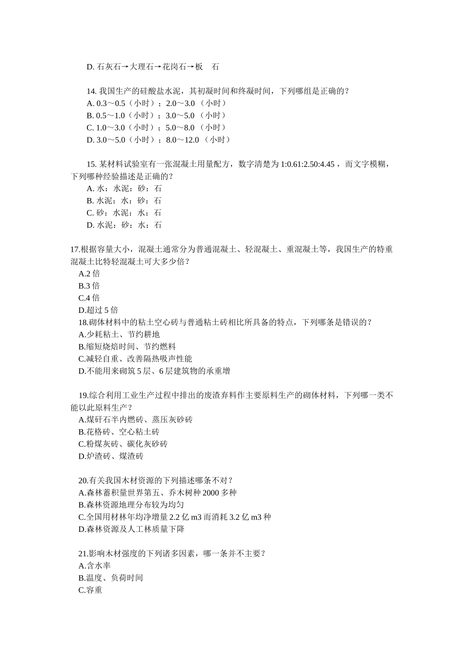 2025年一级建筑师考试试卷_第3页