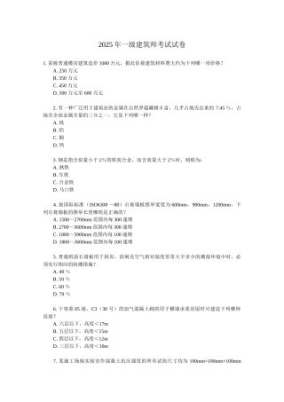 2025年一级建筑师考试试卷