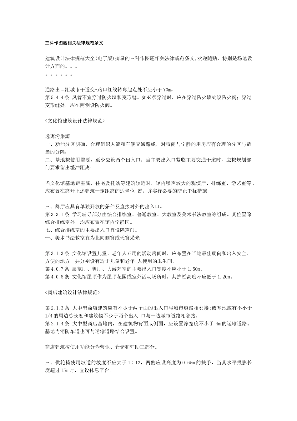 2025年一级注册建筑师考试真题-三科作图题相关规范条文_第1页