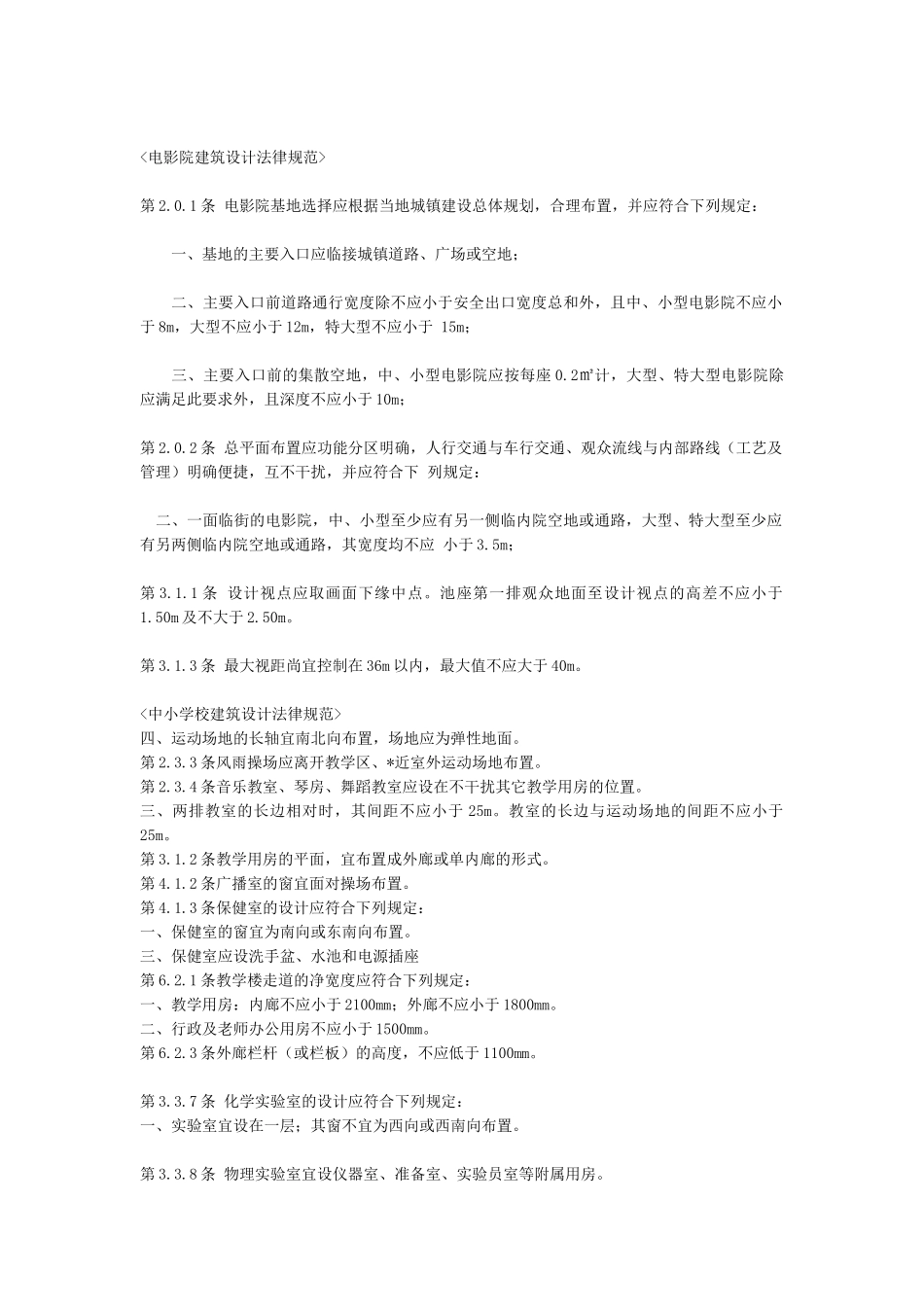 2025年一级注册建筑师考试真题-三科作图题相关规范条文_第2页