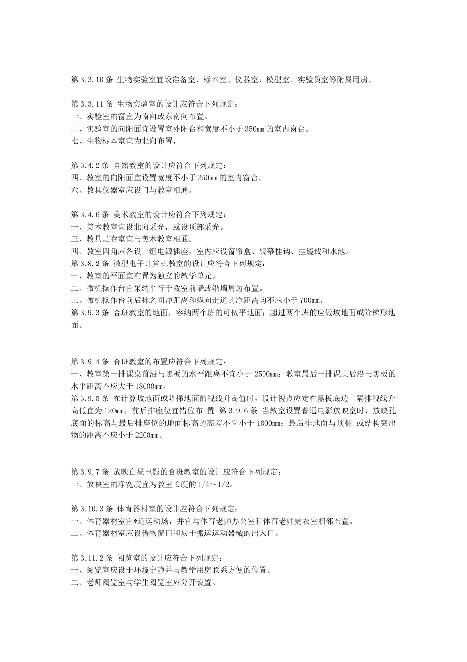 2025年一级注册建筑师考试真题-三科作图题相关规范条文_第3页
