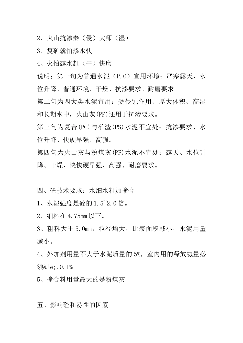2025年一建建筑实务速记口诀!_第2页