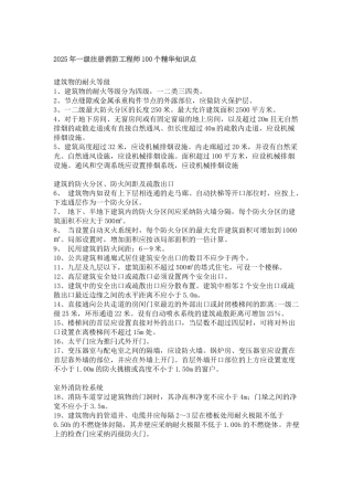 2025年一级注册消防工程师考试精华知识点