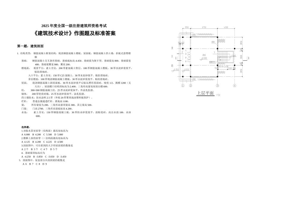 2025年一级注册建筑师技术作图题目_第1页