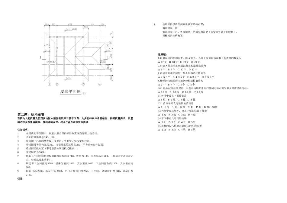 2025年一级注册建筑师技术作图题目_第2页