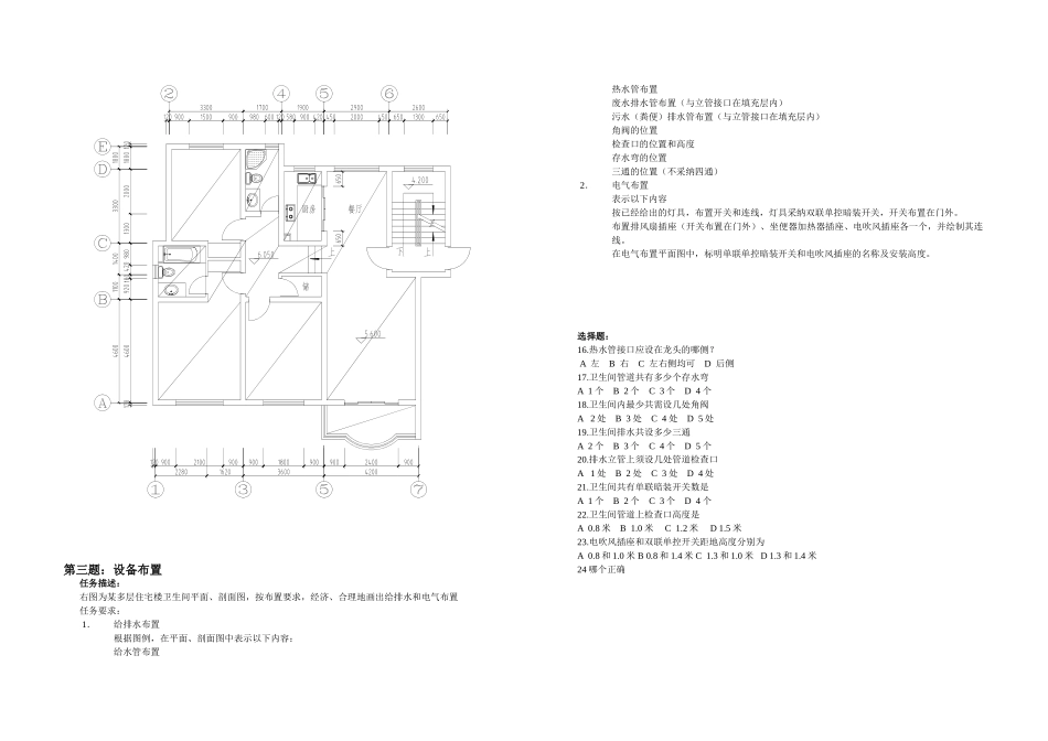 2025年一级注册建筑师技术作图题目_第3页