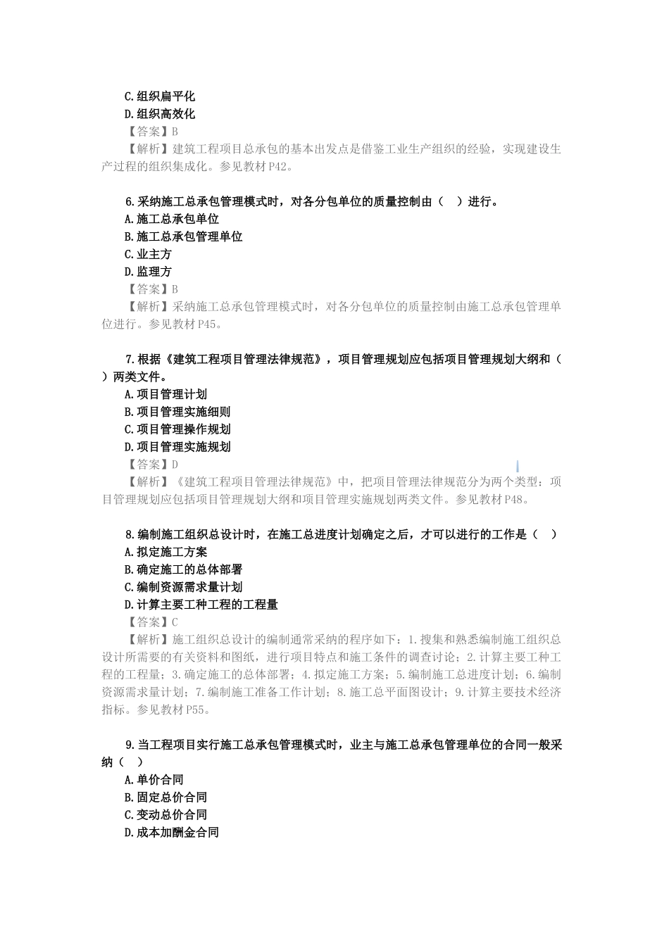 2025年一级建造师《建设工程项目管理》真题及答案解析_第2页