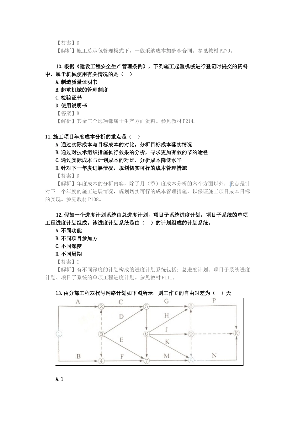 2025年一级建造师《建设工程项目管理》真题及答案解析_第3页