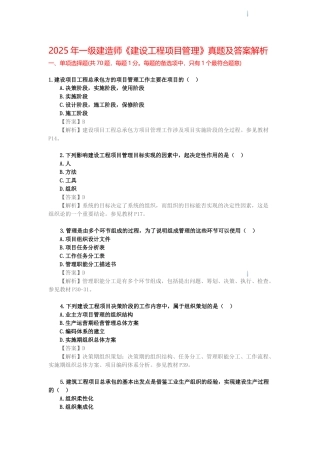 2025年一级建造师《建设工程项目管理》真题及答案解析