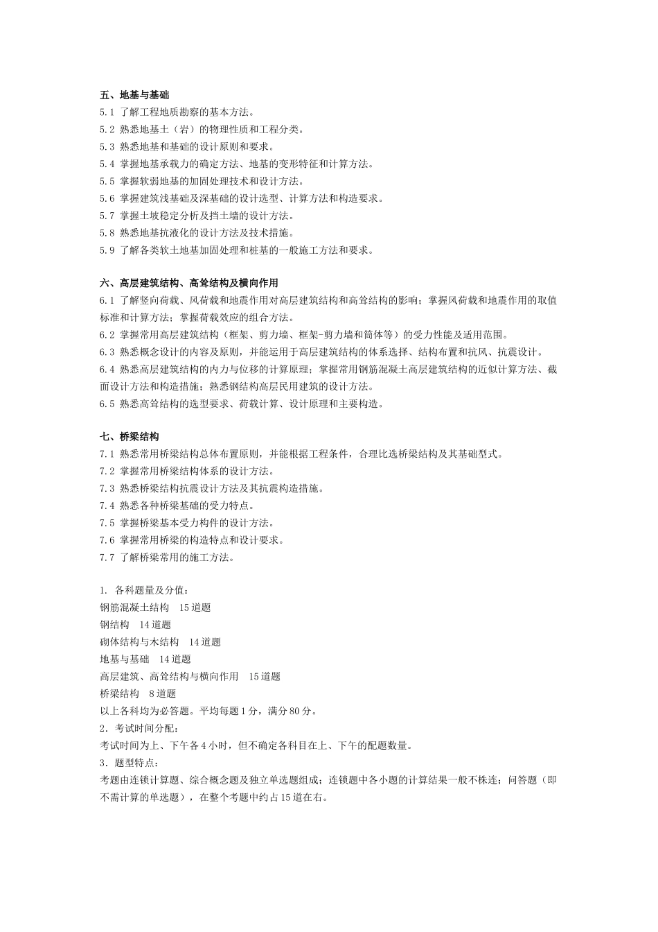 2025年一级注册结构工程师考试大纲_第2页
