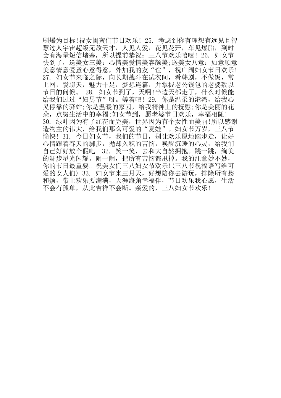 2025年三八妇女节微信祝福语_第2页