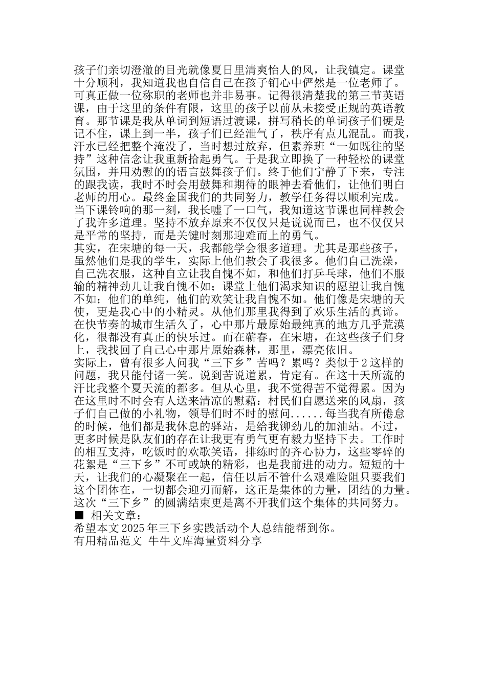 2025年三下乡实践活动个人总结-精品范文资料_第2页