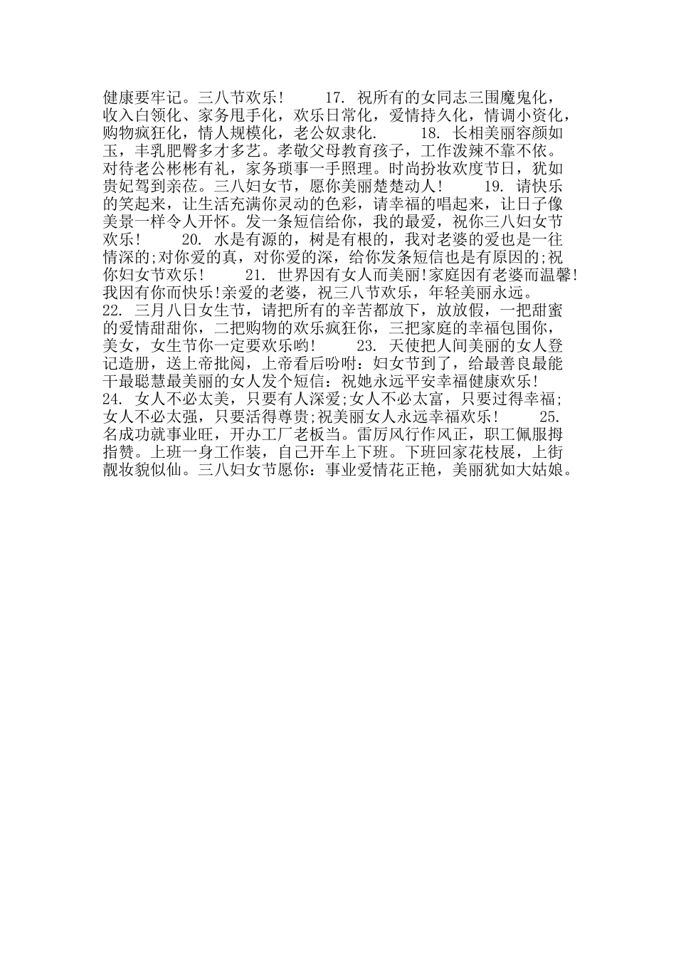2025年三八妇女节祝福语_第2页