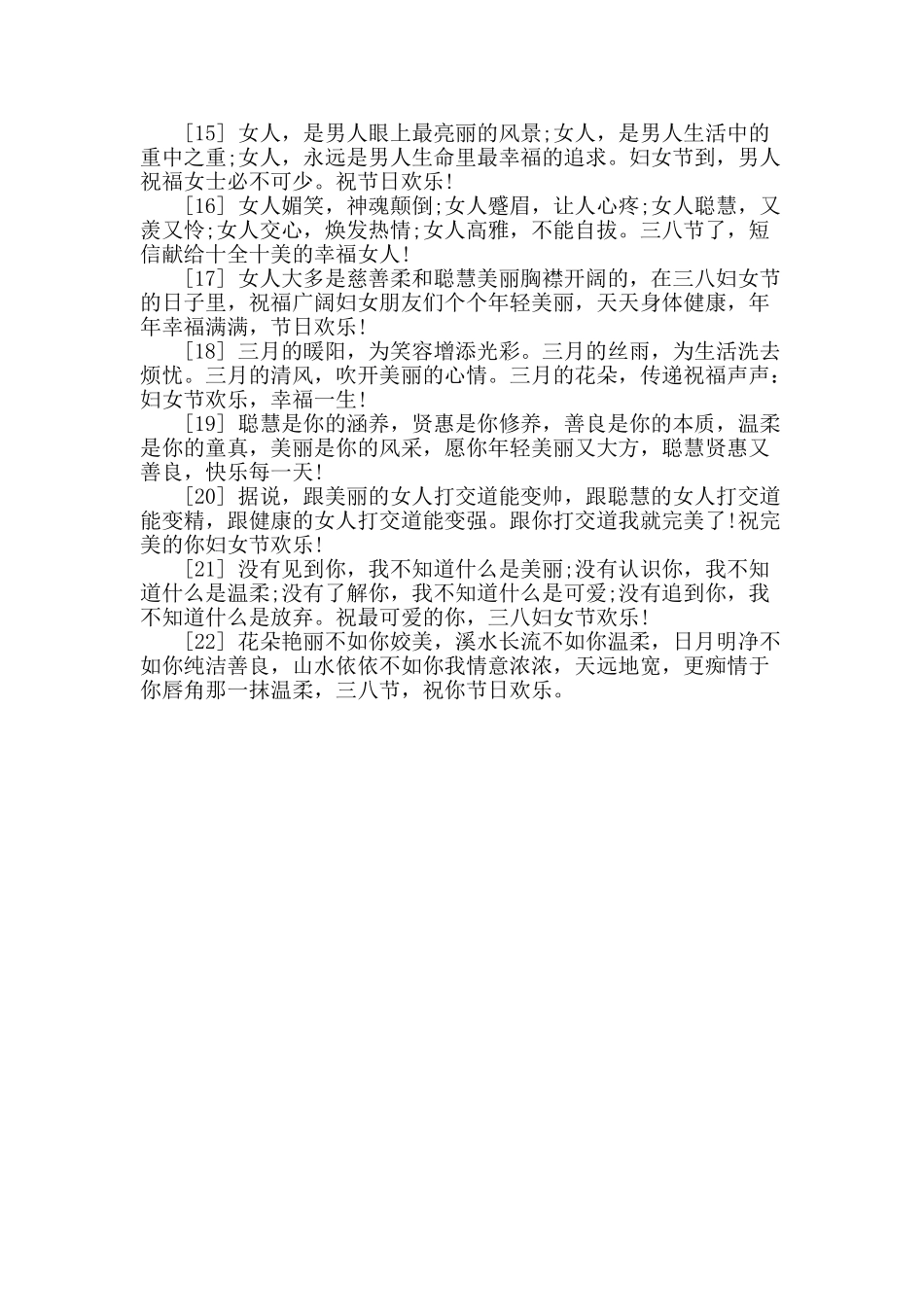 2025年三八妇女节送给闺蜜的祝福语_第2页