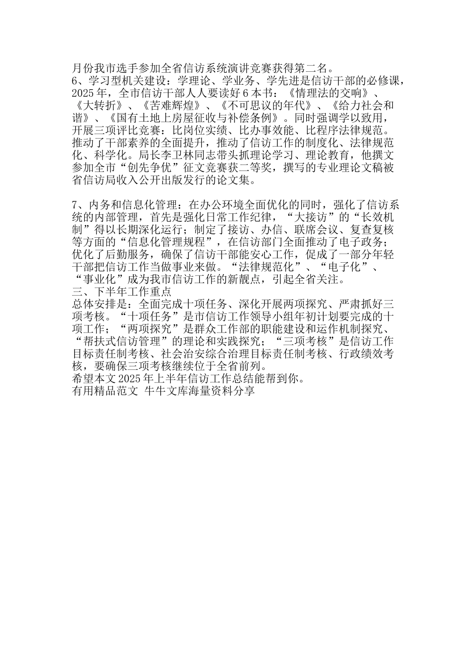 2025年上半年信访工作总结-精品范文资料_第2页