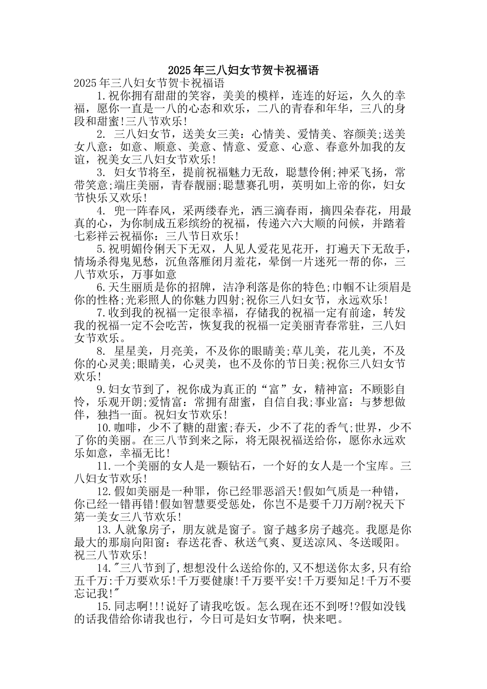 2025年三八妇女节贺卡祝福语_第1页